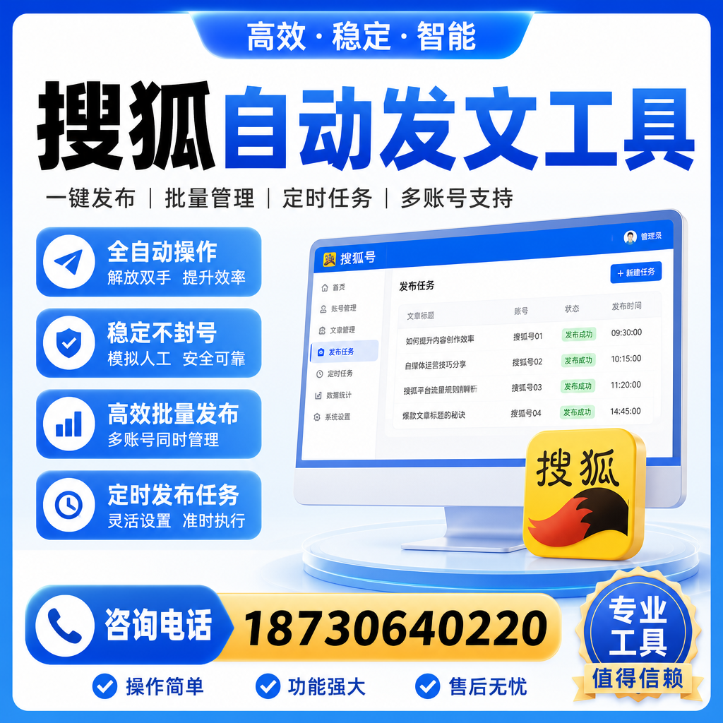 搜狐自动发文工具与其他工具对比:哪种更适合景德镇企业?