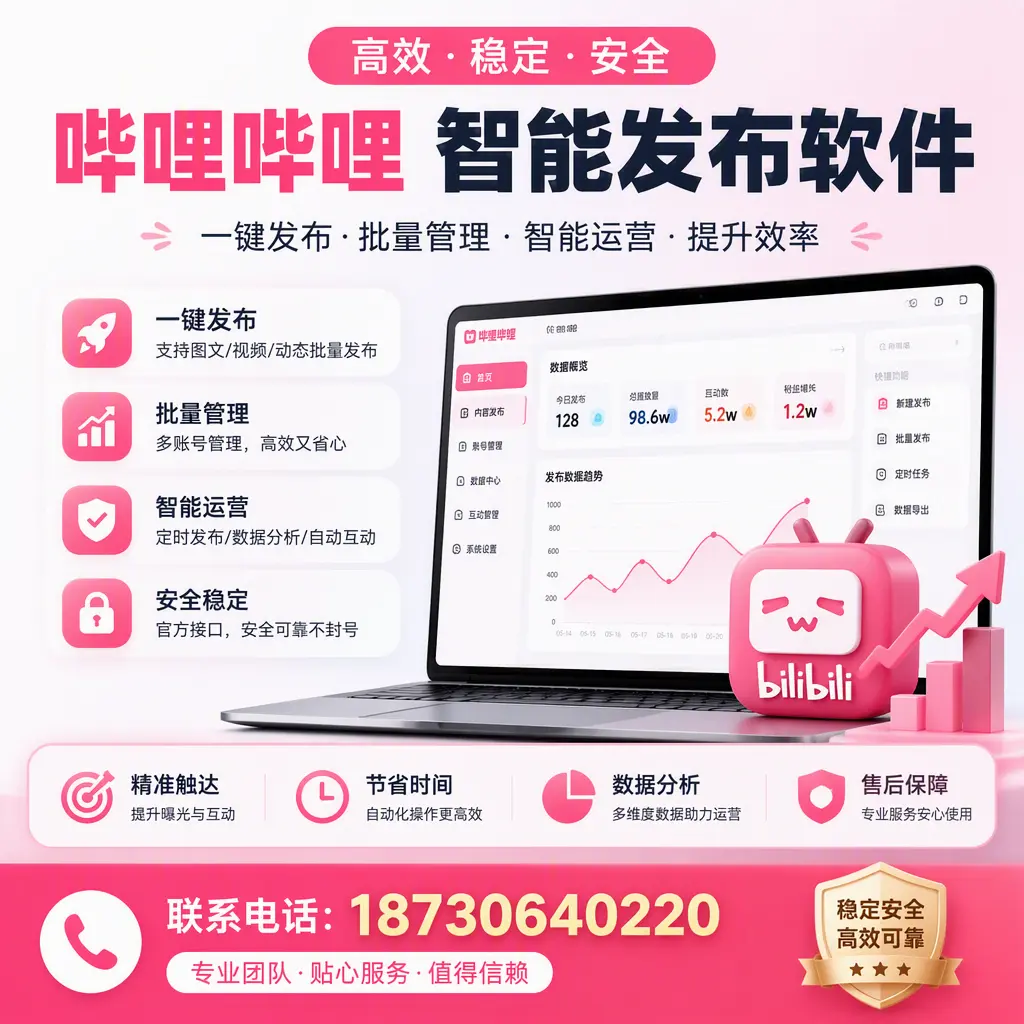 如何优化哔哩哔哩智能发布软件设置?景德镇 用户的实用技巧