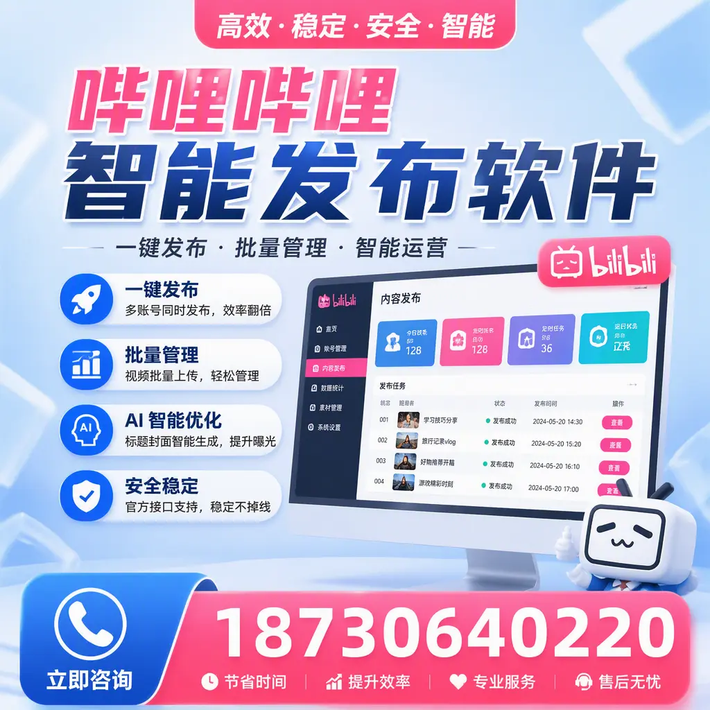哔哩哔哩智能发布软件与竞争产品对比:在 景德镇 的选择