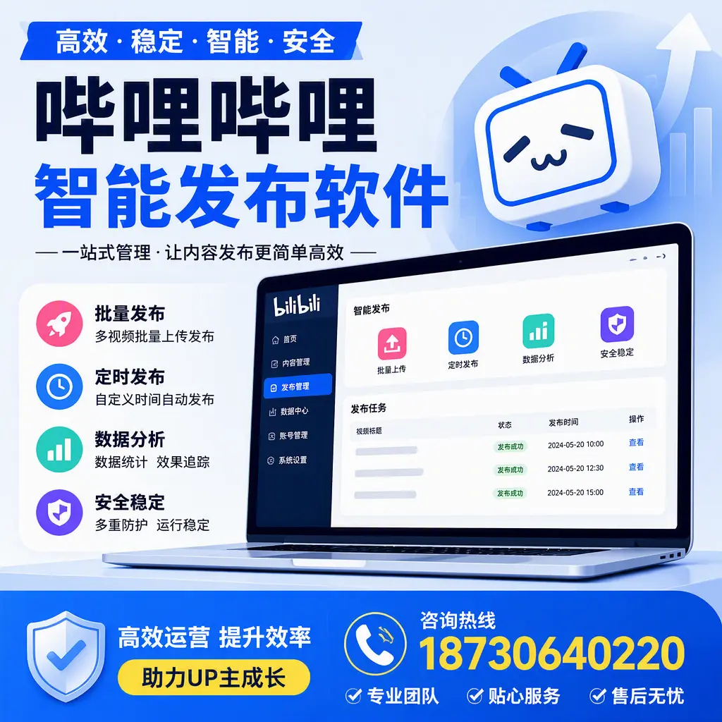 哔哩哔哩智能发布软件的性能测试与评估：景德镇 用户指南