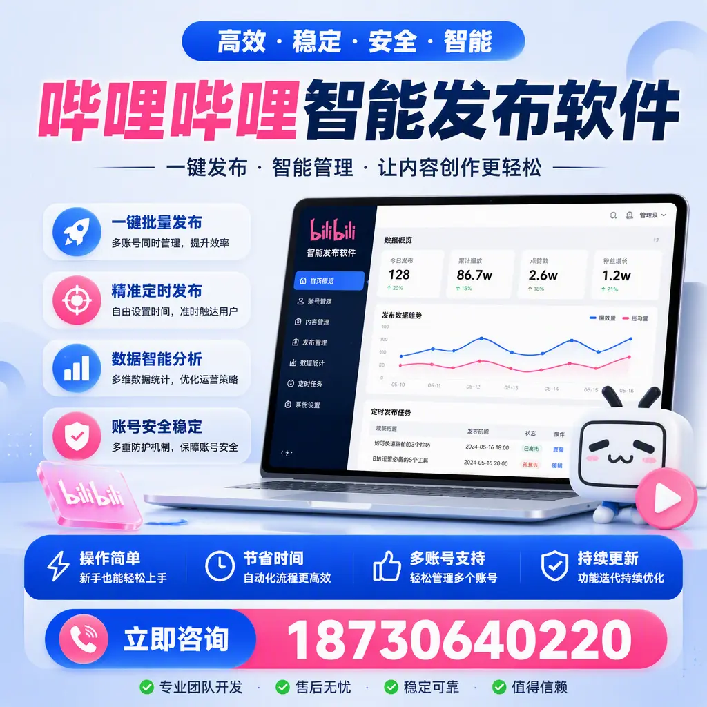 如何在 景德镇 制定有效的哔哩哔哩智能发布策略