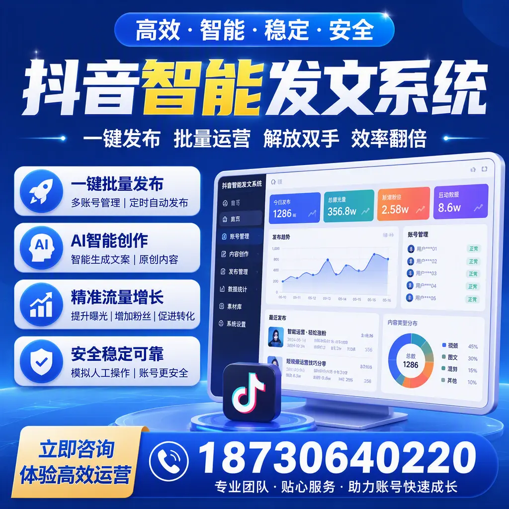 如何利用抖音智能发文系统提高您在 景德镇 的用户互动率