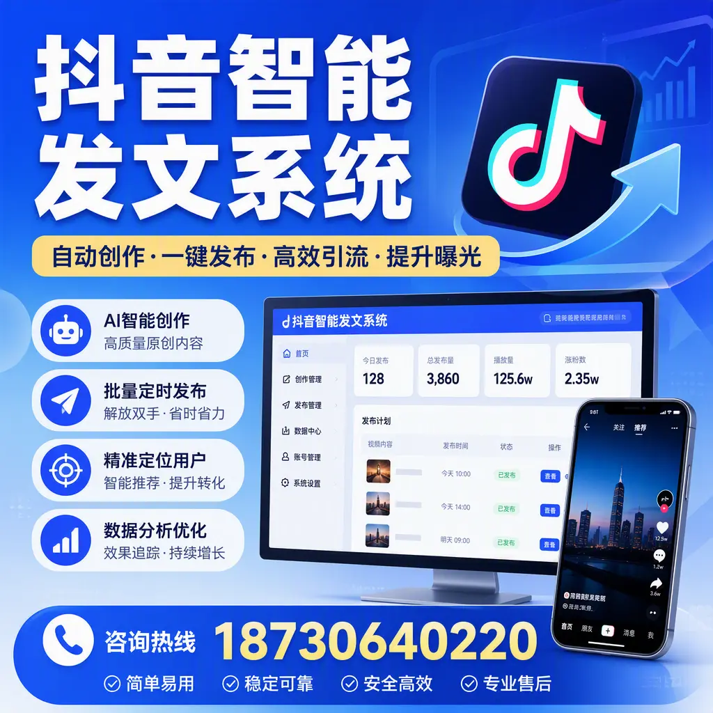 抖音智能发文系统的功能解析,如何在 景德镇 提升内容营销